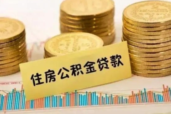 邵阳县公积金封存取流程（公积金封存是怎么取）